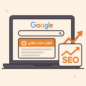 تقویت سئو و دیده‌شدن