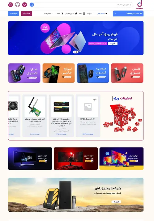 فروشگاه دیجیران کالا